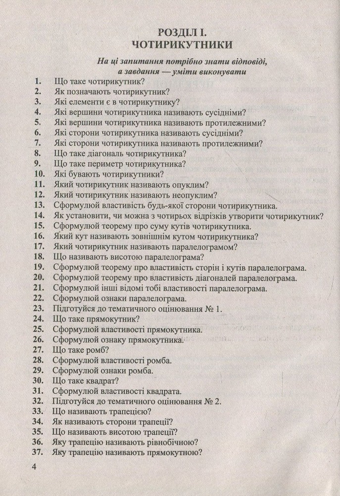 ПіП Геометричний тренажер. Довідничок-помічничок 8 клас - Лариса Олійник. Фото 3