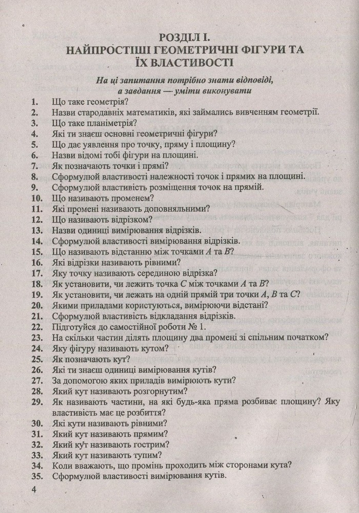 ПіП Геометричний тренажер. Довідничок-помічничок 7 клас - Лариса Олійник. Фото 3