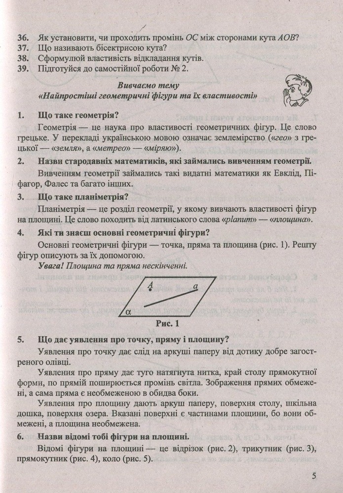 ПіП Геометричний тренажер. Довідничок-помічничок 7 клас - Лариса Олійник. Фото 4