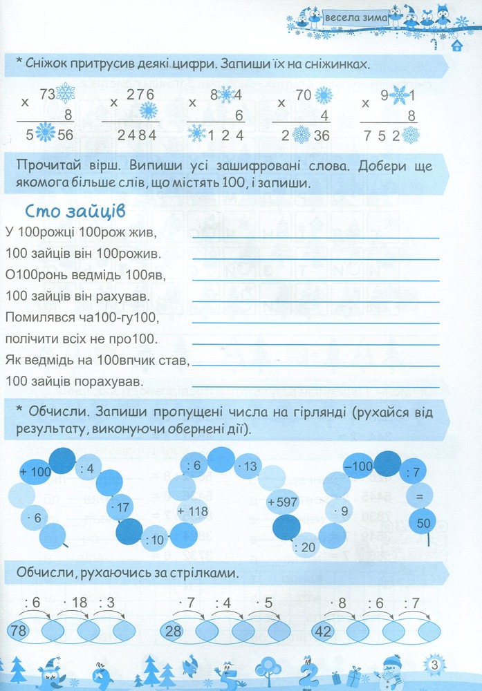 Книга Моя весела зима. Зошит для 4 класу. Фото 3