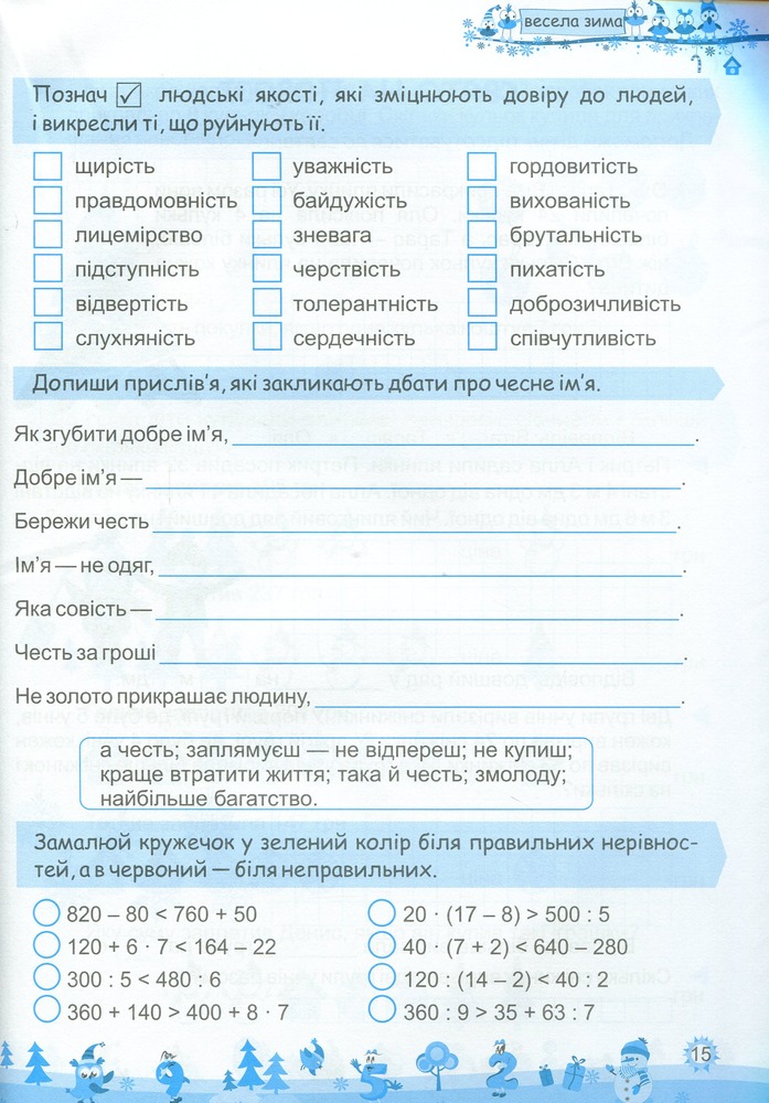 Книга Моя весела зима. Зошит для 4 класу. Фото 9