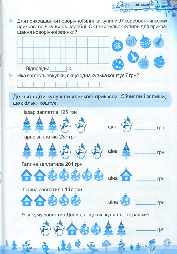 Книга Моя весела зима. Зошит для 4 класу. Фото 10