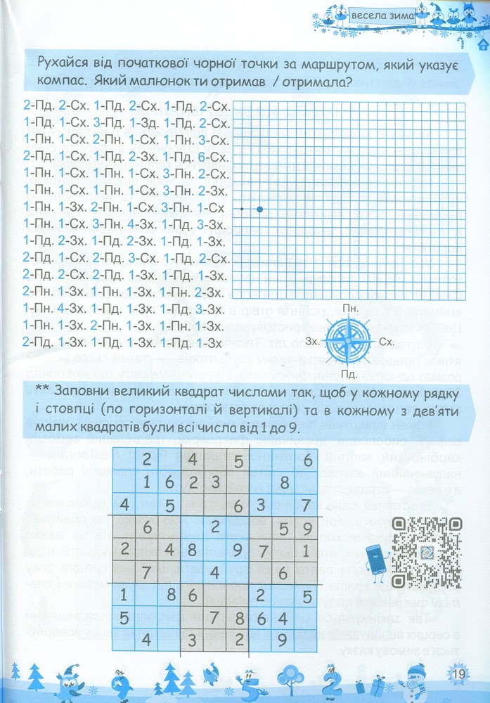 Книга Моя весела зима. Зошит для 4 класу. Фото 11