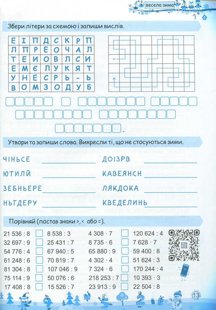 Книга Моя весела зима. Зошит для 4 класу. Фото 8