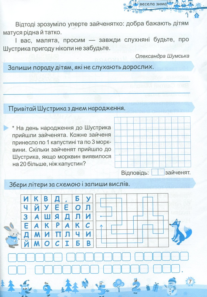 Книга Моя весела зима. Зошит для 3 класу. Фото 5