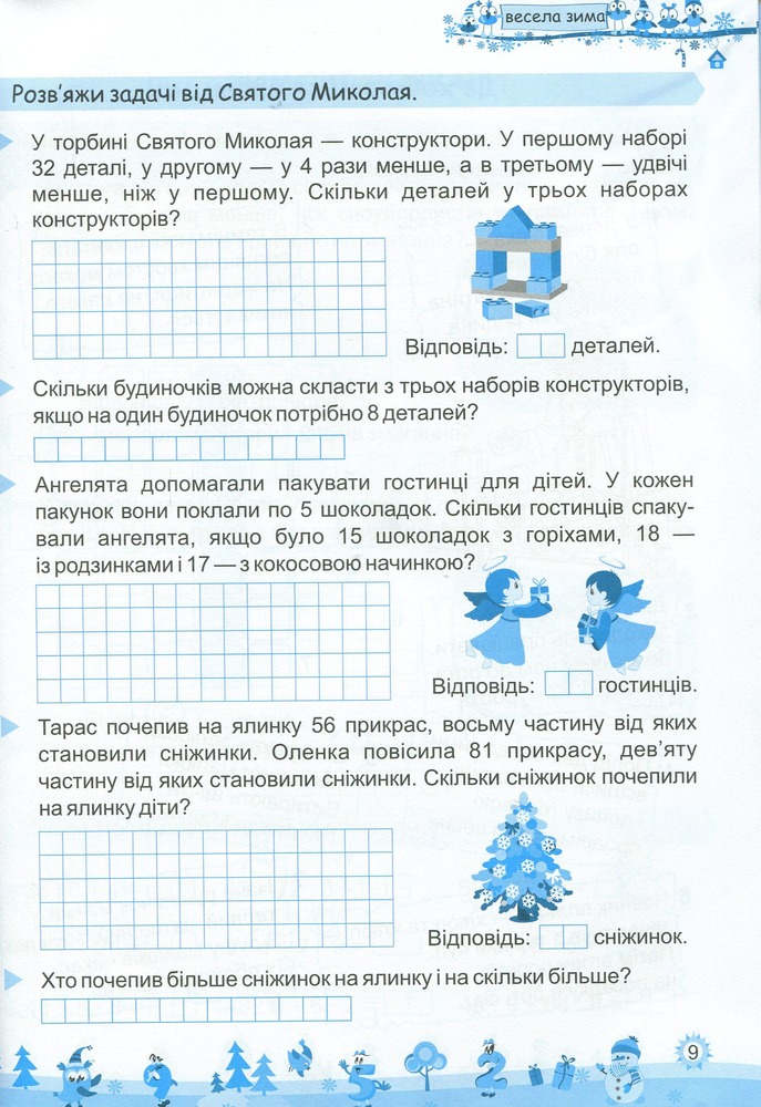 Книга Моя весела зима. Зошит для 3 класу. Фото 6