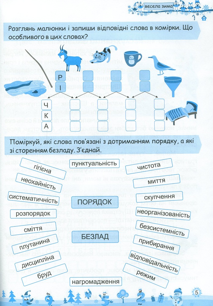 Книга Моя весела зима. Зошит для 3 класу. Фото 4