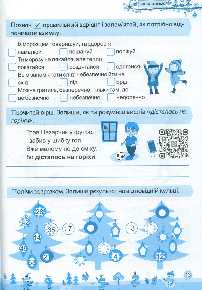 Книга Моя весела зима. Зошит для 3 класу. Фото 8