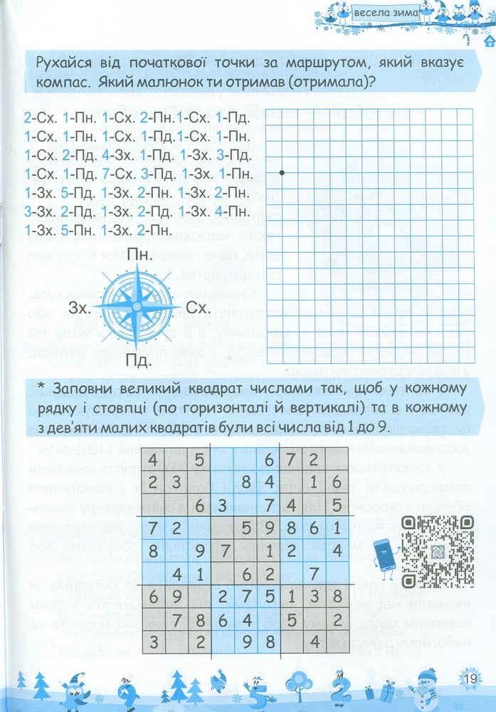 Книга Моя весела зима. Зошит для 3 класу. Фото 11