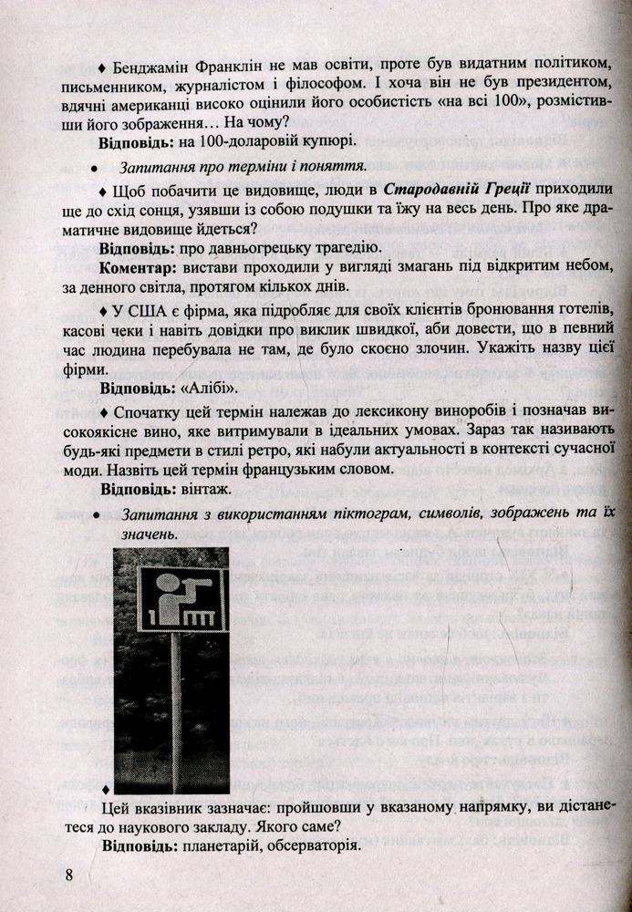 Книга Віват, інтелект! Завдання інтелектуальних ігор - Світлана Молочко. Фото 6