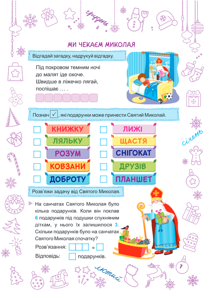 Книга Зимонька зима. Зошит для 1 класу. Фото 5