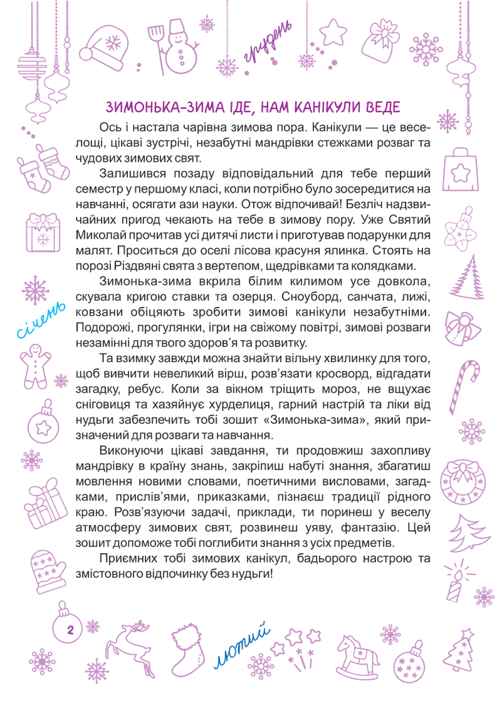 Книга Зимонька зима. Зошит для 1 класу. Фото 2