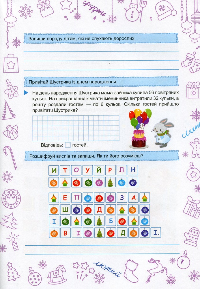 Книга Зимонька зима. Зошит для 3 класу. Фото 6
