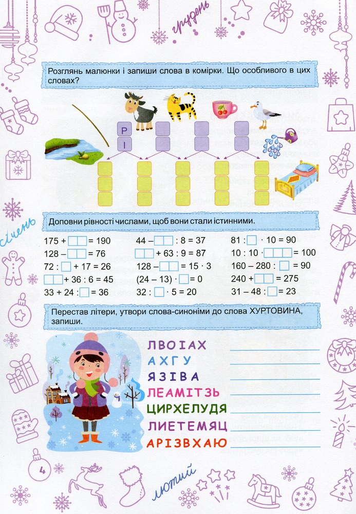 Книга Зимонька зима. Зошит для 3 класу. Фото 3