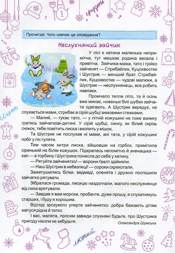 Книга Зимонька зима. Зошит для 3 класу. Фото 5
