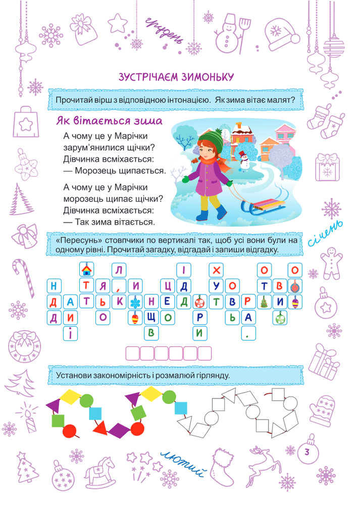 Книга Зимонька зима. Зошит для 2 класу. Фото 2