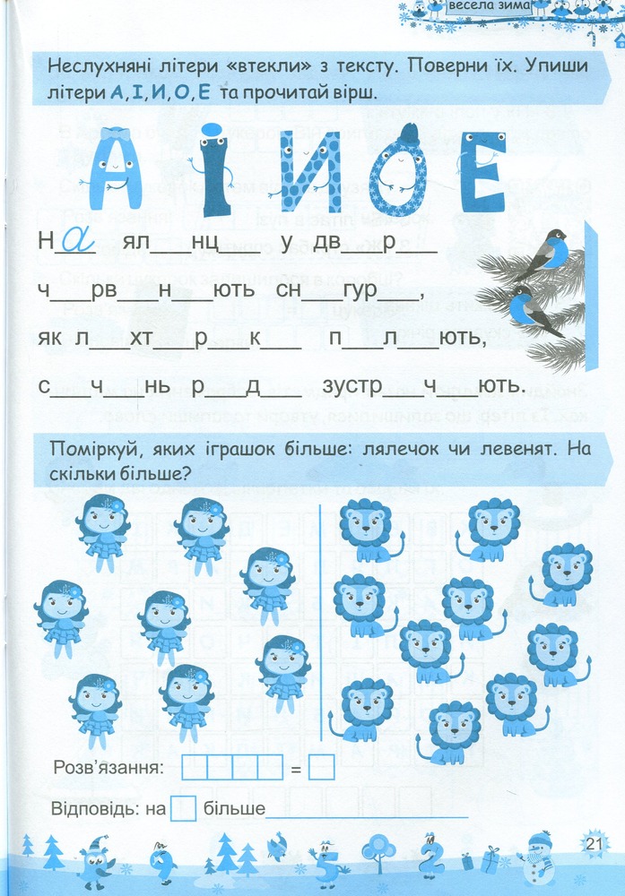 Книга Моя весела зима. Зошит для 1 класу. Фото 11