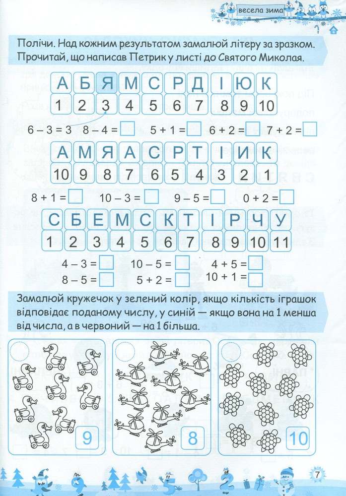 Книга Моя весела зима. Зошит для 1 класу. Фото 5