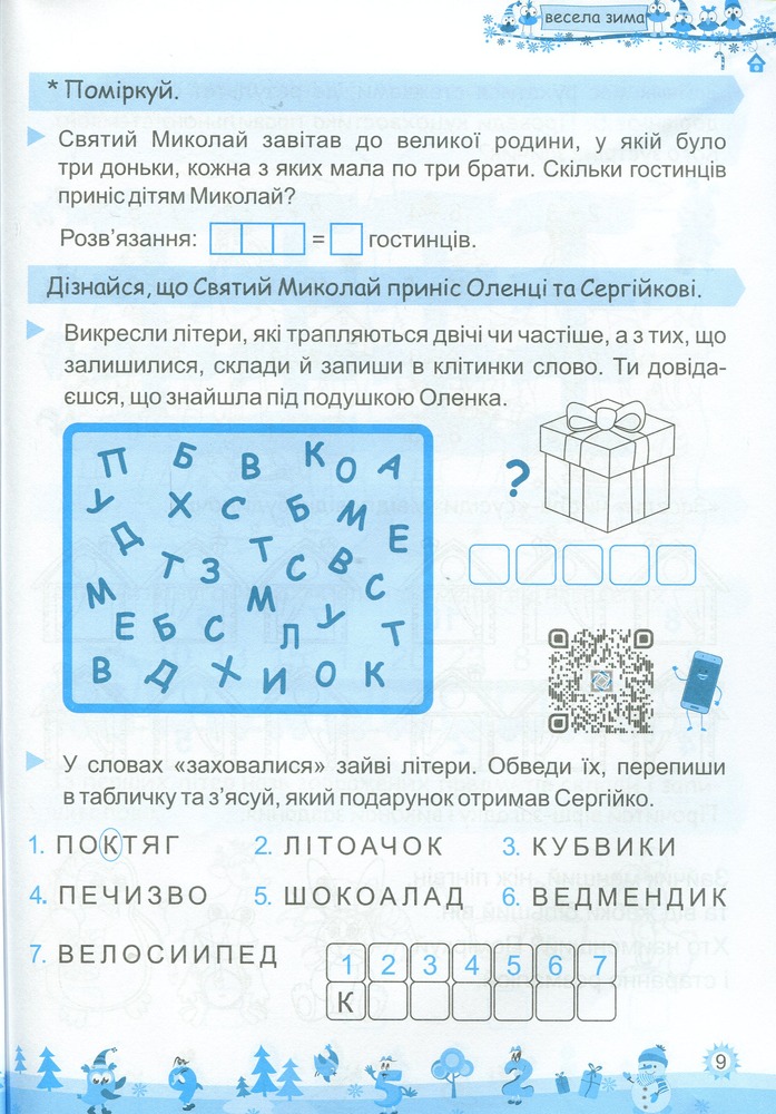 Книга Моя весела зима. Зошит для 1 класу. Фото 6