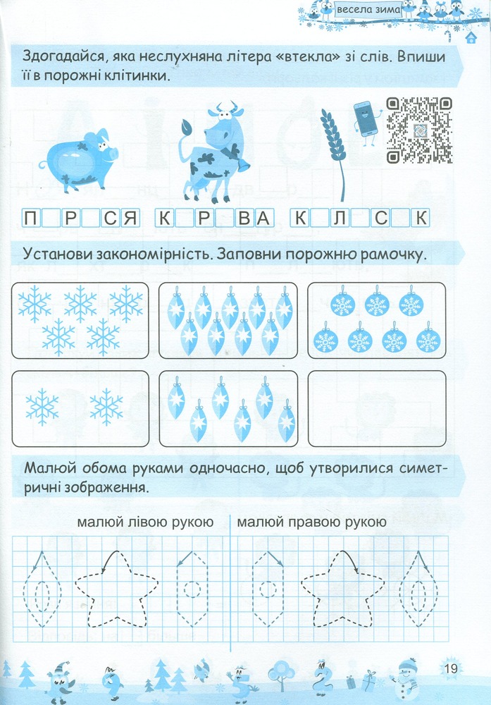Книга Моя весела зима. Зошит для 1 класу. Фото 10