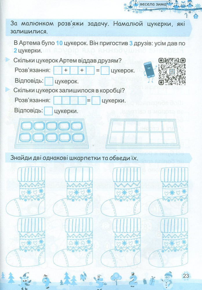Книга Моя весела зима. Зошит для 1 класу. Фото 12