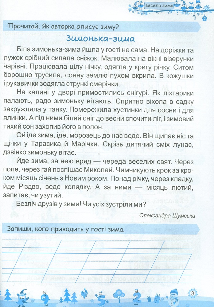 Книга Моя весела зима. Зошит для 2 класу. Фото 3