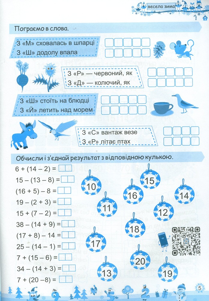 Книга Моя весела зима. Зошит для 2 класу. Фото 4