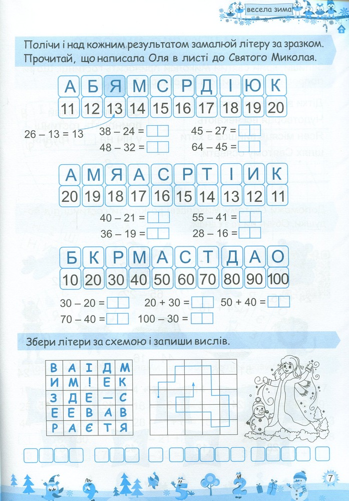 Книга Моя весела зима. Зошит для 2 класу. Фото 5