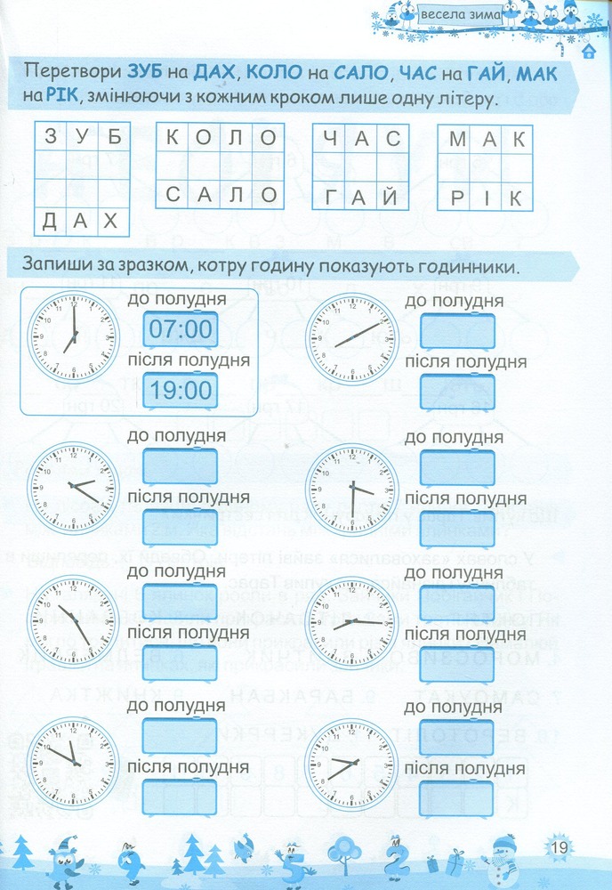 Книга Моя весела зима. Зошит для 2 класу. Фото 11