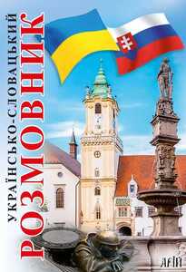 Арій Українсько-болгарський розмовник м. обкл.
