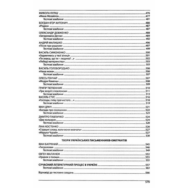 Абетка Українська мова та література, довідник+тести, О.В. Куриліна. Фото 8
