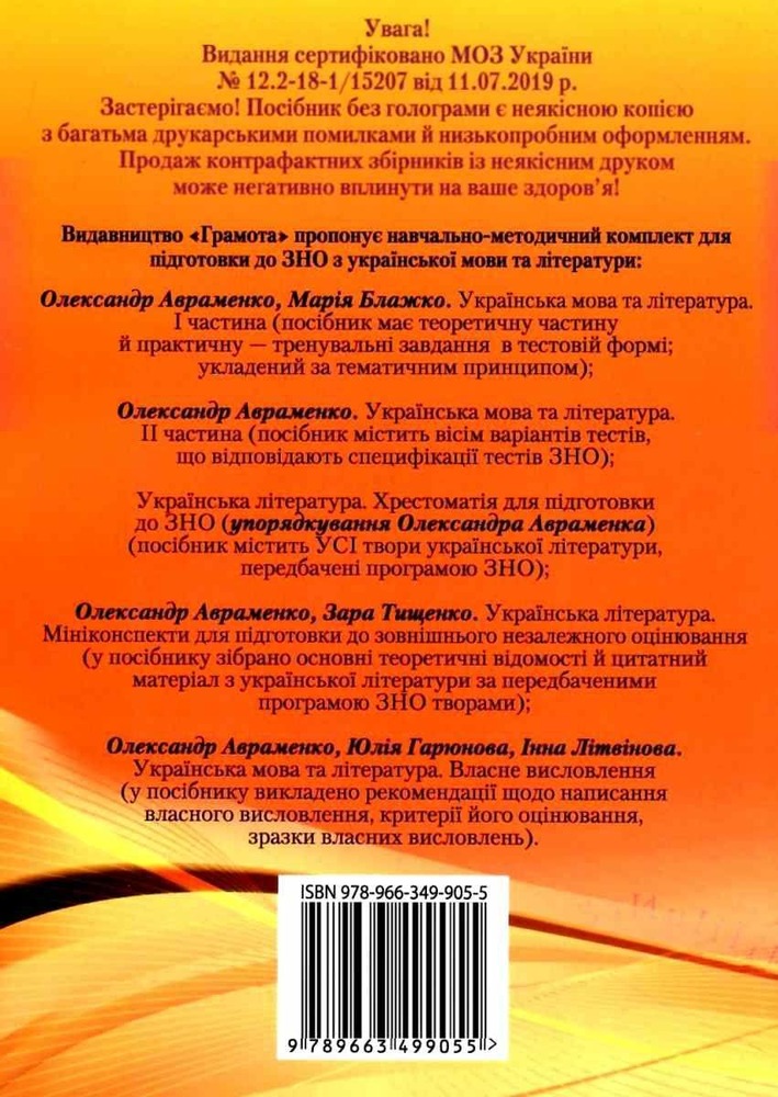 Грамота Українська література. Мініконспекти, О. Авраменко. Фото 6