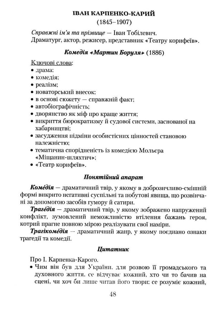 Грамота Українська література. Мініконспекти, О. Авраменко. Фото 4