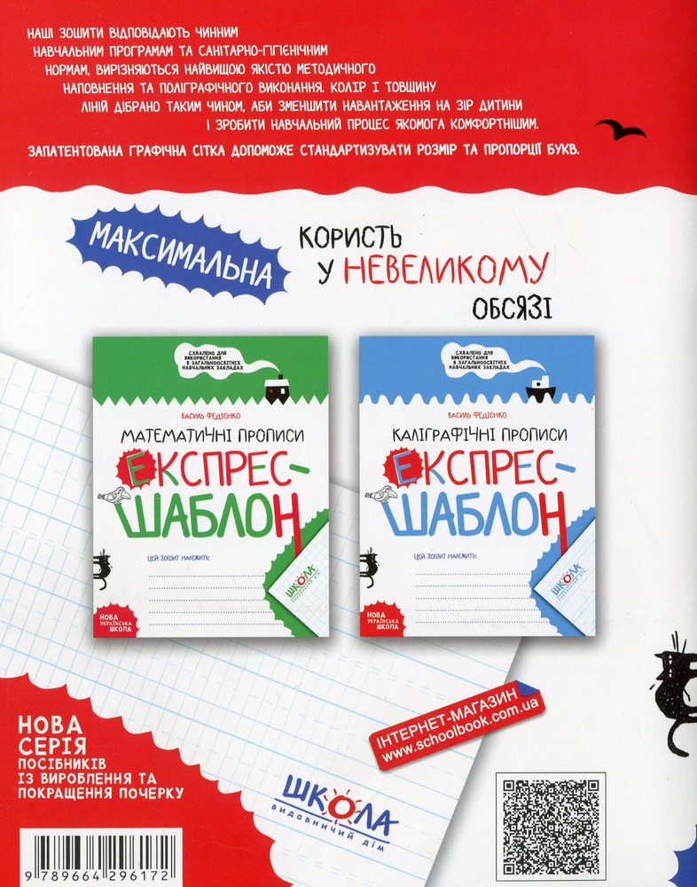 Книга Англійські прописи. Напівдрукований шрифт. Експрес-шаблон. Фото 2