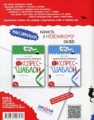 Книга Англійські прописи. Напівдрукований шрифт. Експрес-шаблон. Фото 2