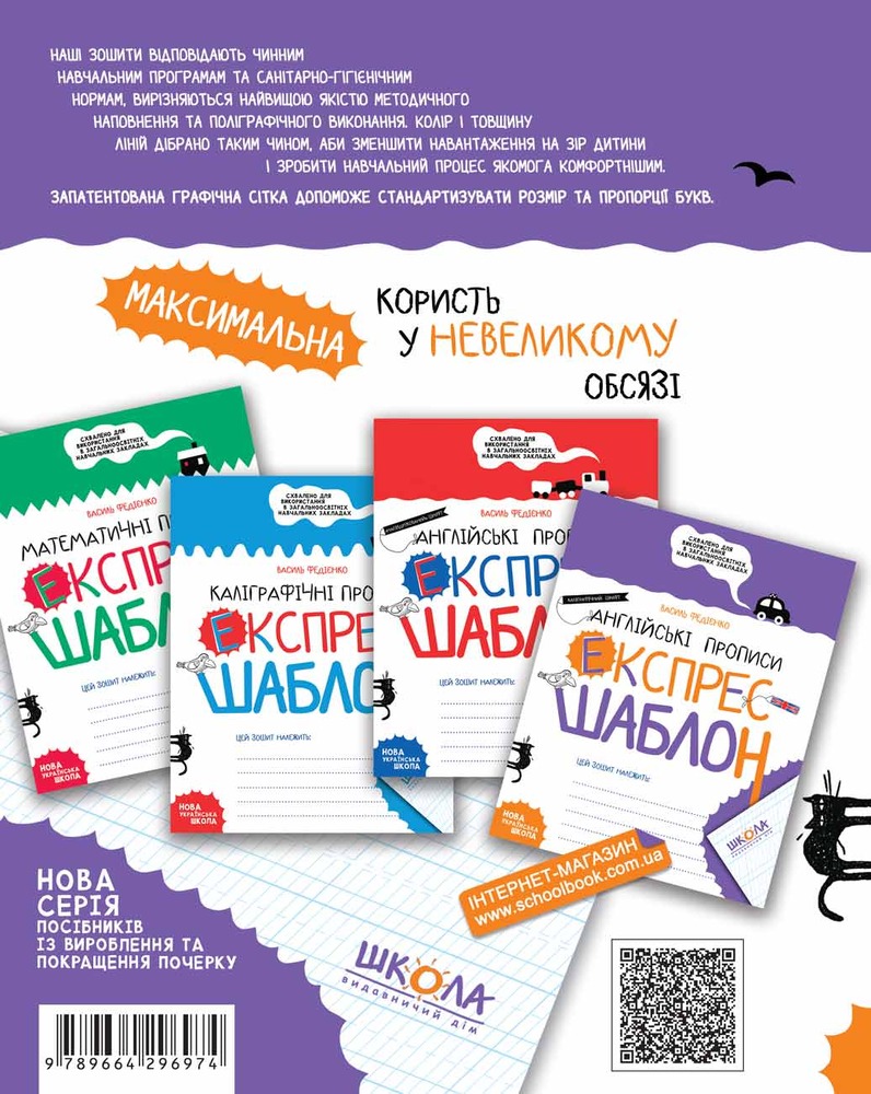 Книга Англійські прописи. Каліграфічний шрифт. Експрес-шаблон. Фото 2