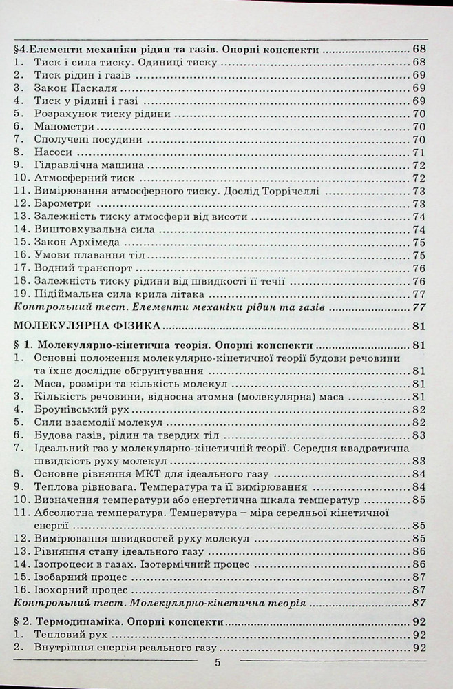 Абетка Фізика. Довідник + тести. Повний повторювальний курс. Підготовка до ЗНО - Іван Мойсеєнко. Фото 4