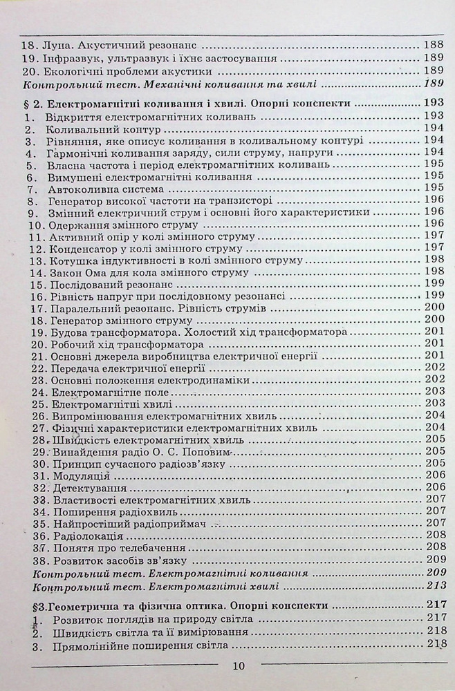 Абетка Фізика. Довідник + тести. Повний повторювальний курс. Підготовка до ЗНО - Іван Мойсеєнко. Фото 9