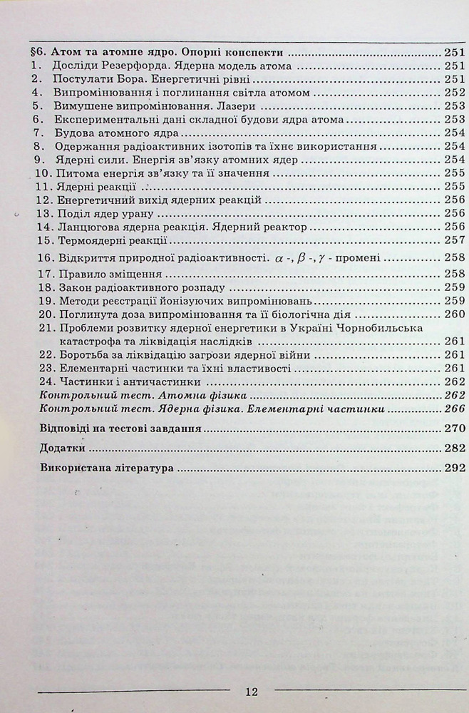 Абетка Фізика. Довідник + тести. Повний повторювальний курс. Підготовка до ЗНО - Іван Мойсеєнко. Фото 11