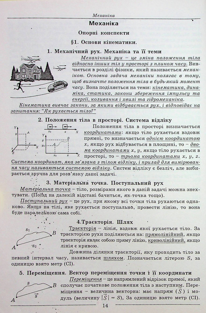 Абетка Фізика. Довідник + тести. Повний повторювальний курс. Підготовка до ЗНО - Іван Мойсеєнко. Фото 12