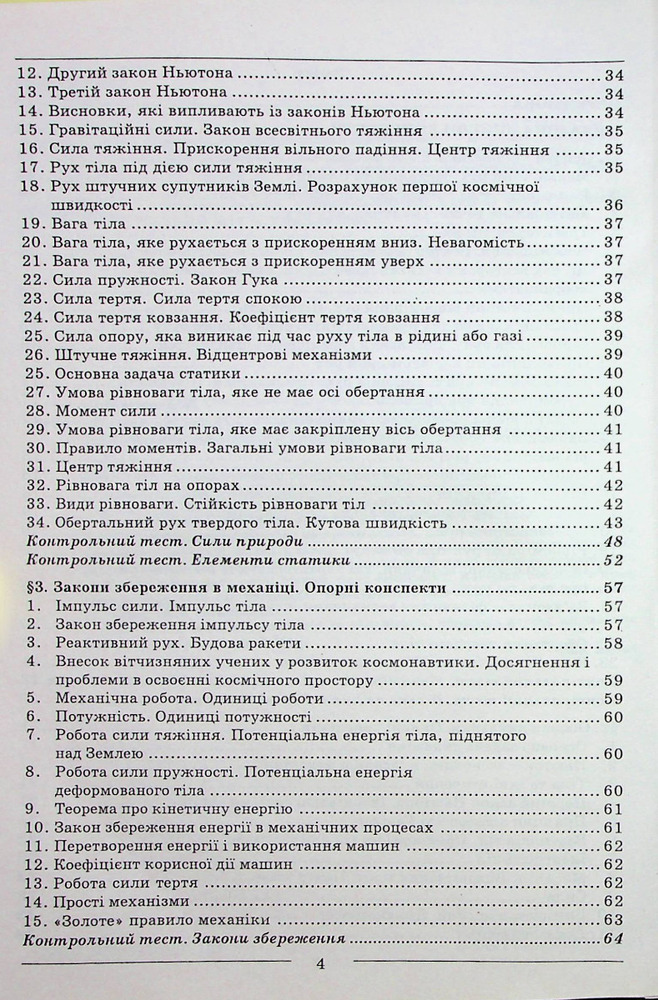Абетка Фізика. Довідник + тести. Повний повторювальний курс. Підготовка до ЗНО - Іван Мойсеєнко. Фото 3