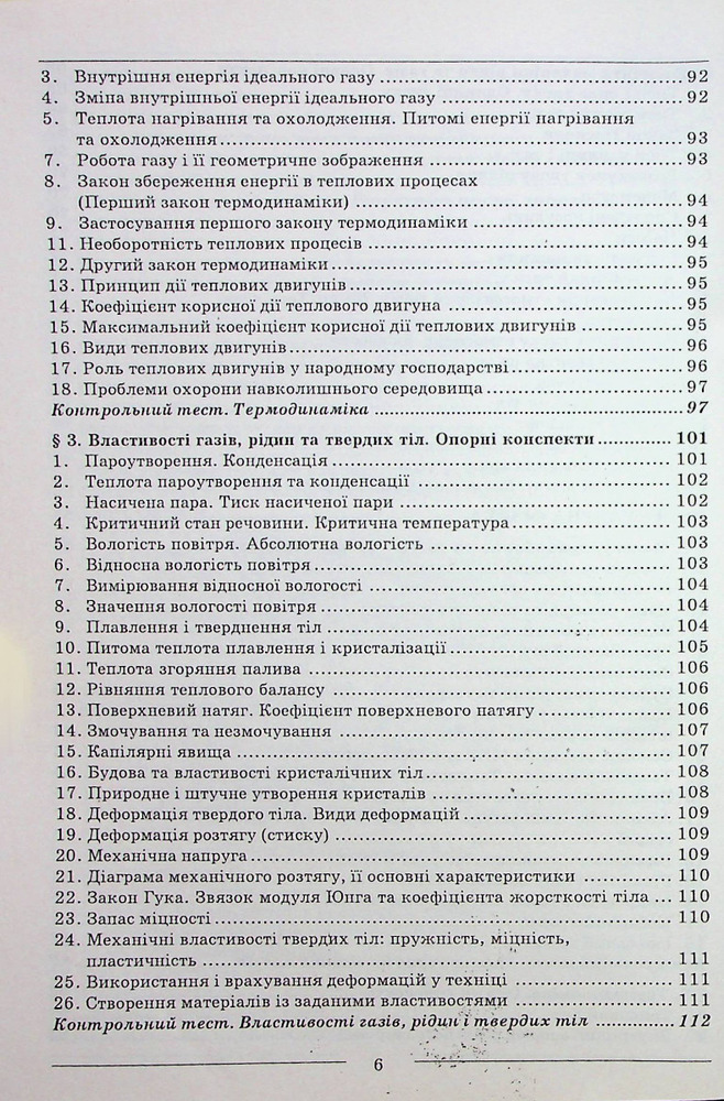 Абетка Фізика. Довідник + тести. Повний повторювальний курс. Підготовка до ЗНО - Іван Мойсеєнко. Фото 5