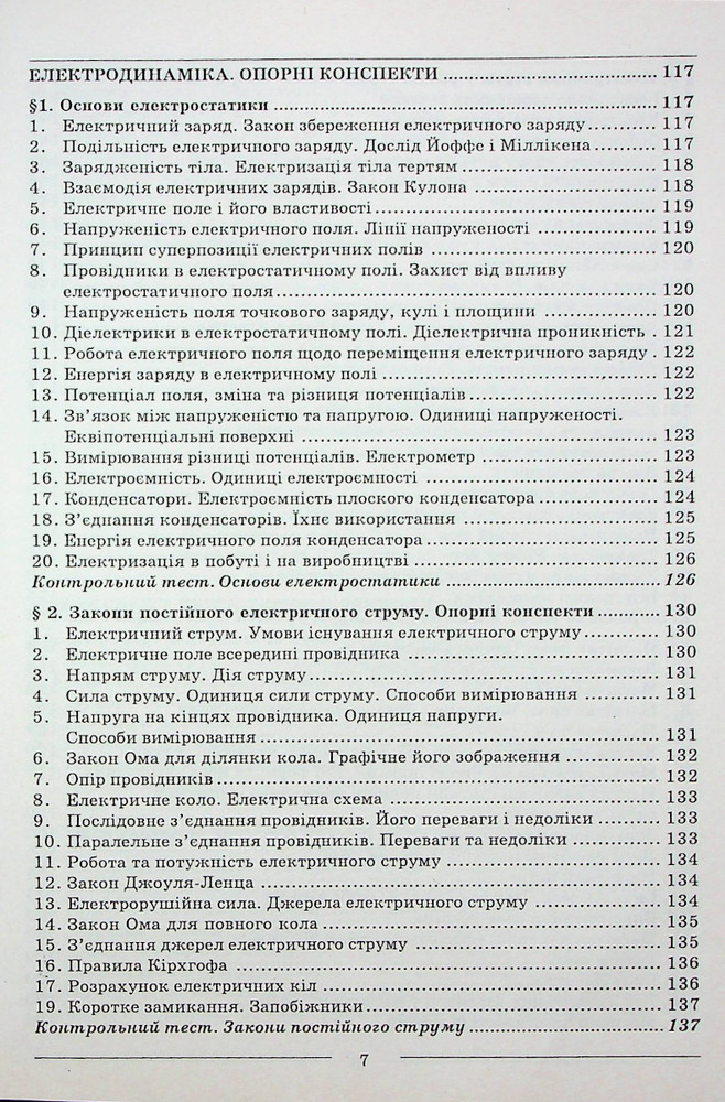 Абетка Фізика. Довідник + тести. Повний повторювальний курс. Підготовка до ЗНО - Іван Мойсеєнко. Фото 6