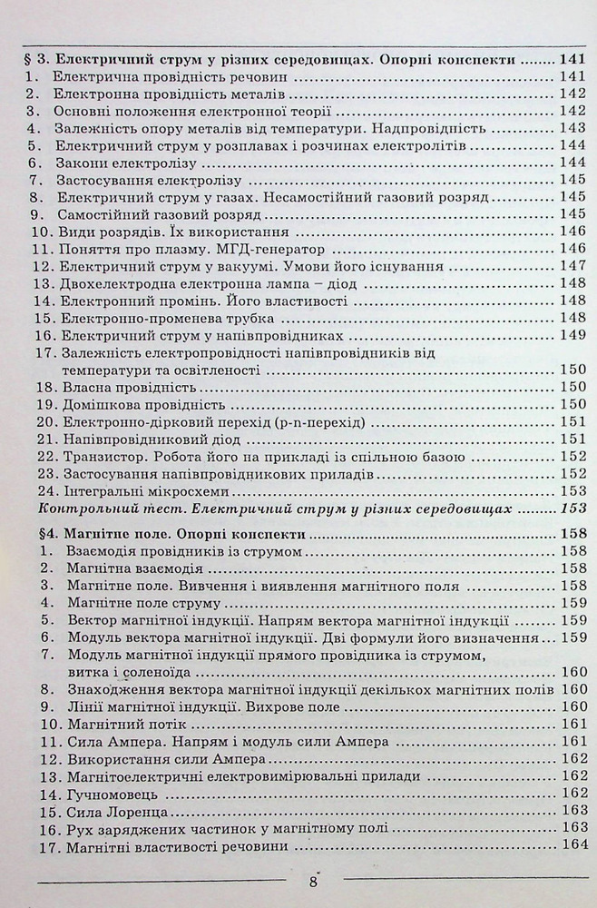 Абетка Фізика. Довідник + тести. Повний повторювальний курс. Підготовка до ЗНО - Іван Мойсеєнко. Фото 7