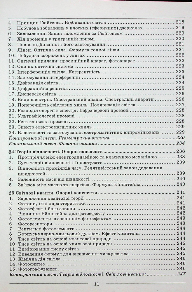 Абетка Фізика. Довідник + тести. Повний повторювальний курс. Підготовка до ЗНО - Іван Мойсеєнко. Фото 10