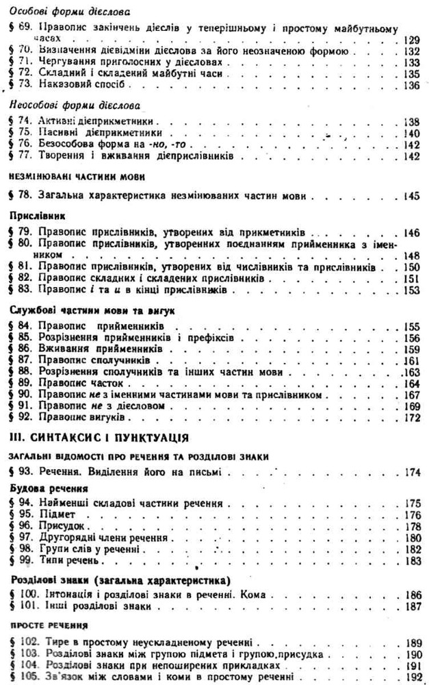 Освіта Практикум з правопису української мови, І.П.Ющук. Фото 4
