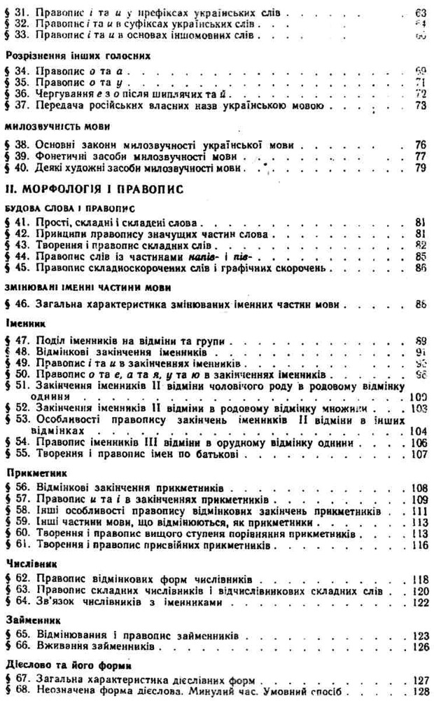 Освіта Практикум з правопису української мови, І.П.Ющук. Фото 3