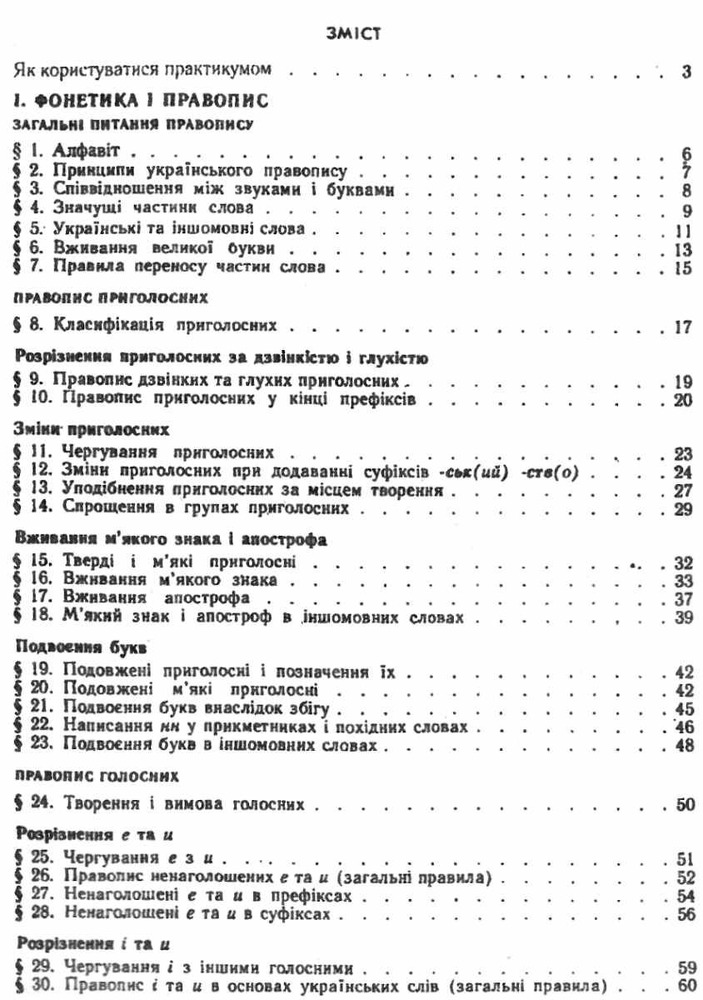Освіта Практикум з правопису української мови, І.П.Ющук. Фото 2