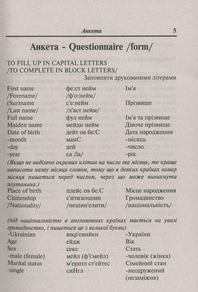 Арій Українсько-англійський розмовник м. обкл.. Фото 3
