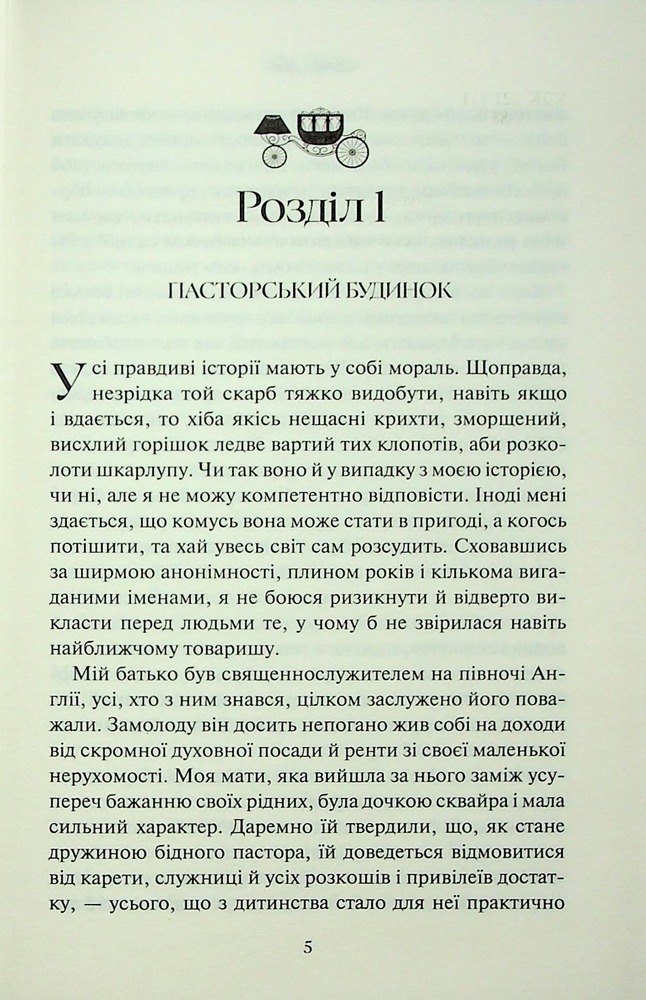 Книга Аґнес Ґрей - Енн Бронте. Фото 3
